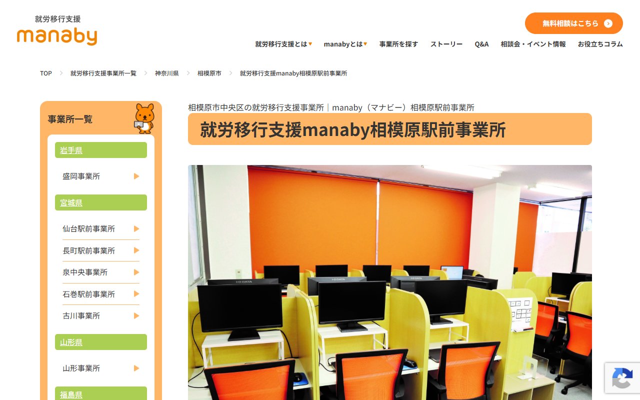 manaby相模原駅前事業所の公式サイト