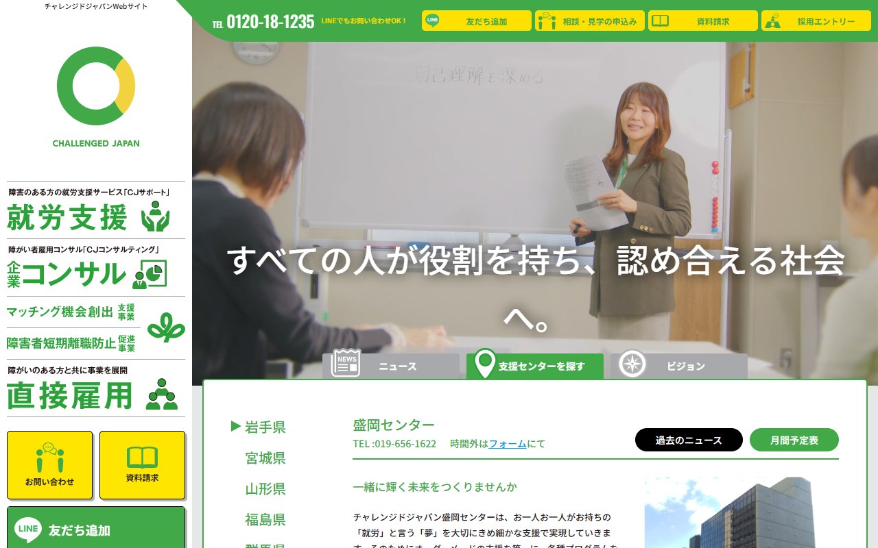 チャレンジドジャパン橋本センターの公式サイト