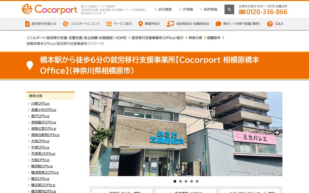 Ｃｏｃｏｒｐｏｒｔ　相模原橋本Ｏｆｆｉｃｅの公式サイト