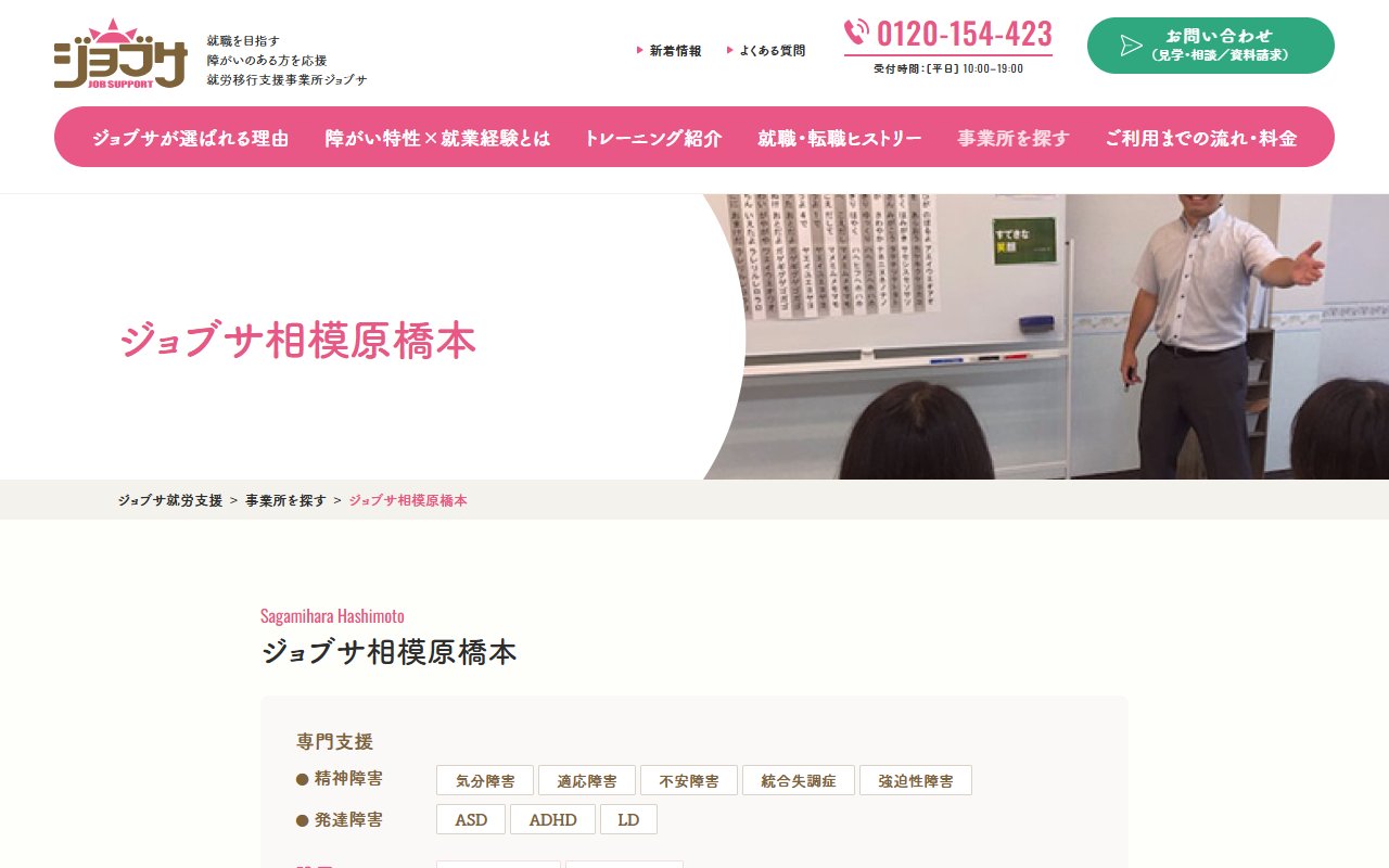 ジョブサ相模原橋本の公式サイト