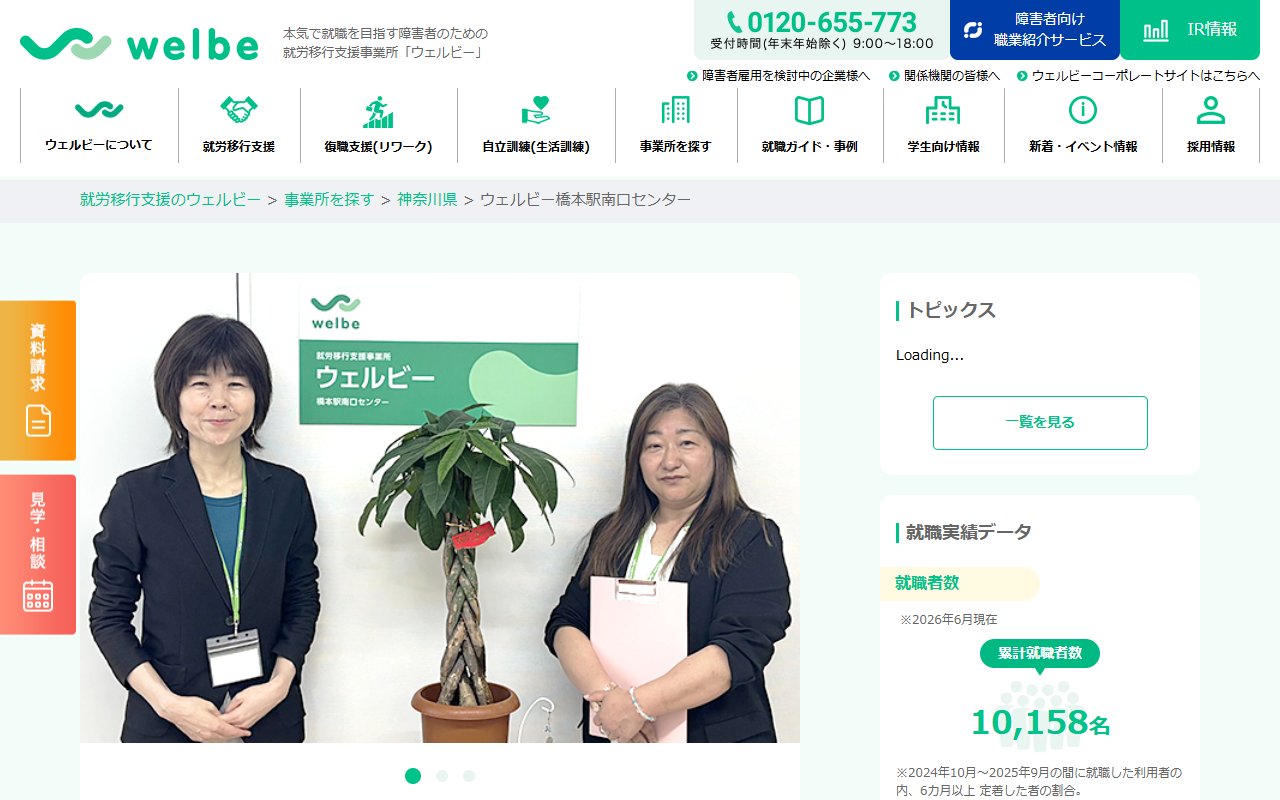 ウェルビー橋本駅南口センターの公式サイト