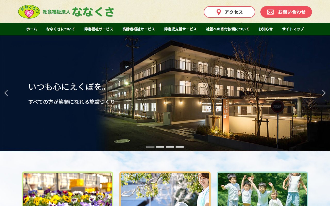 多機能型大谷事業所の公式サイト