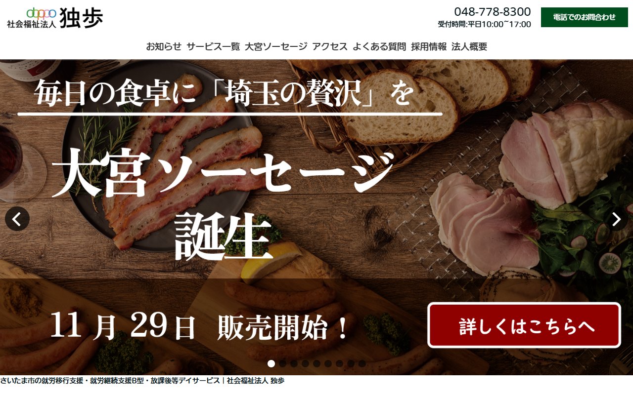 どっぽジョブセンターの公式サイト