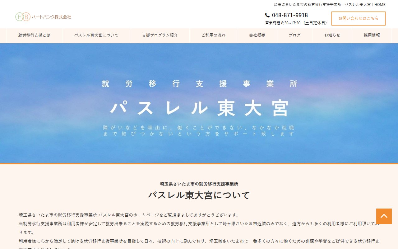 パスレル東大宮の公式サイト