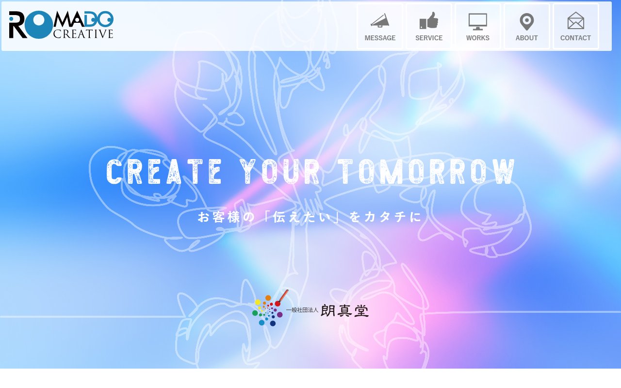 朗真堂の公式サイト