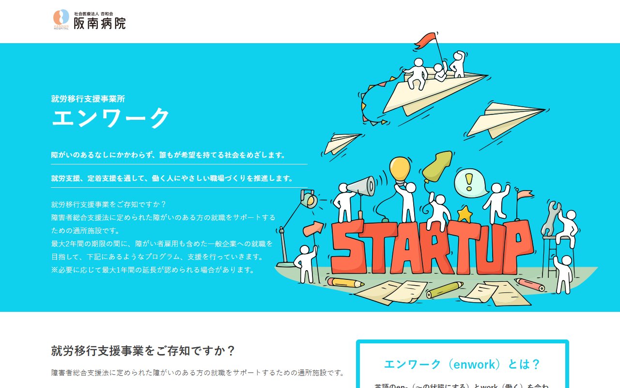 エンワークの公式サイト