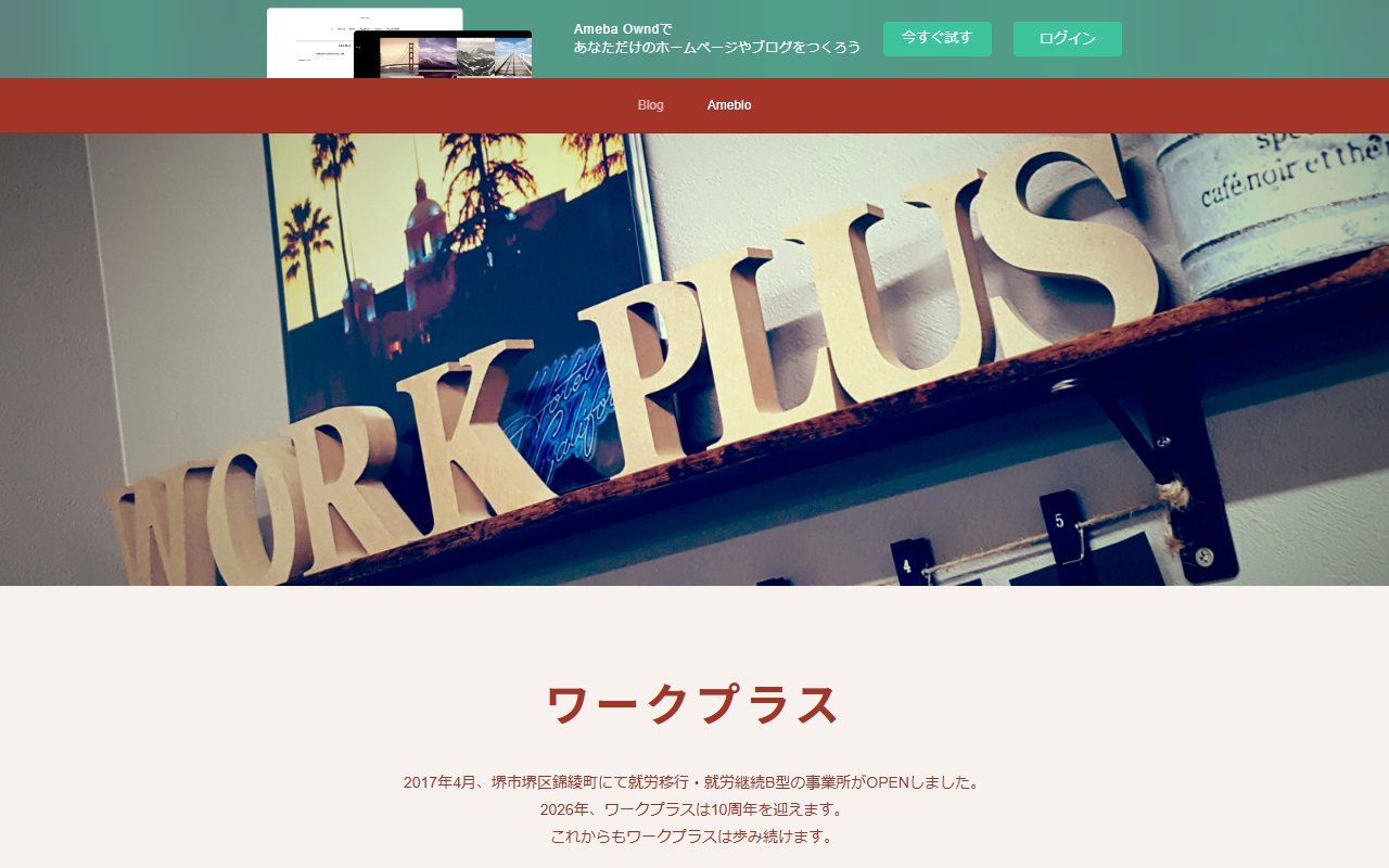 ワークプラスはるかぜの公式サイト