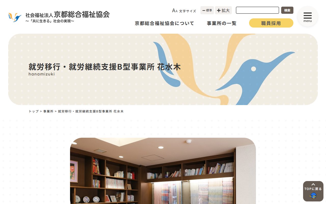 就労移行支援事業　花水木の公式サイト