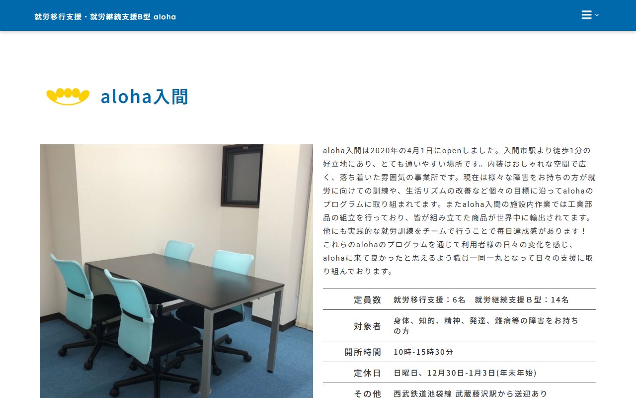 aloha入間の公式サイト