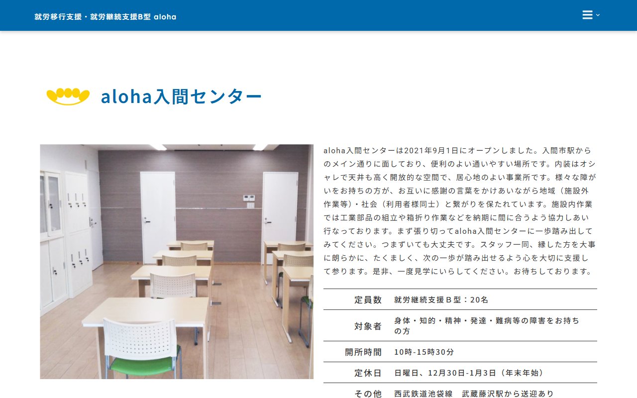 aloha入間センターの公式サイト