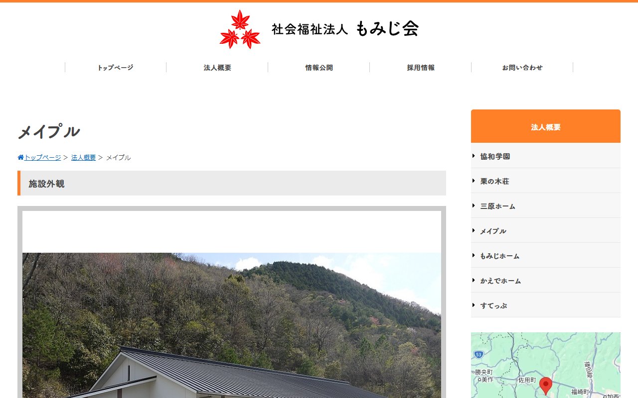 メイプルの公式サイト