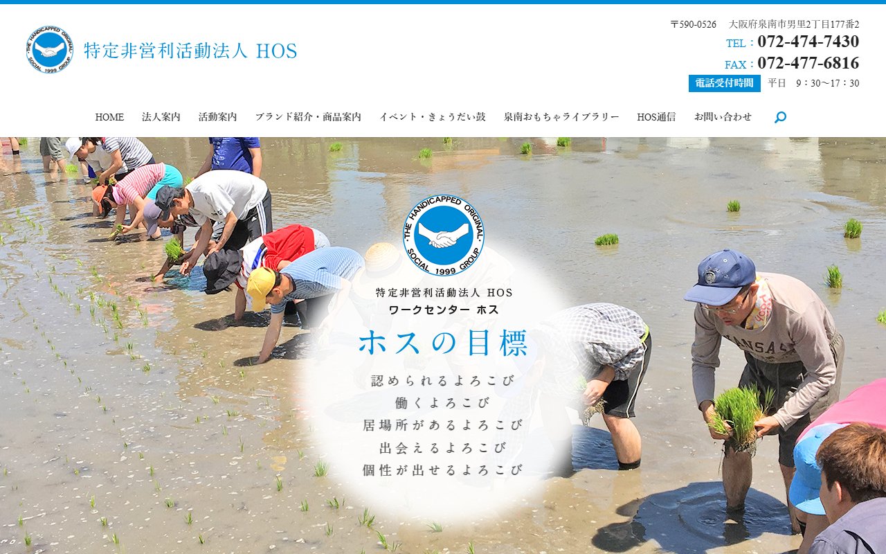 ワークセンターホスの公式サイト