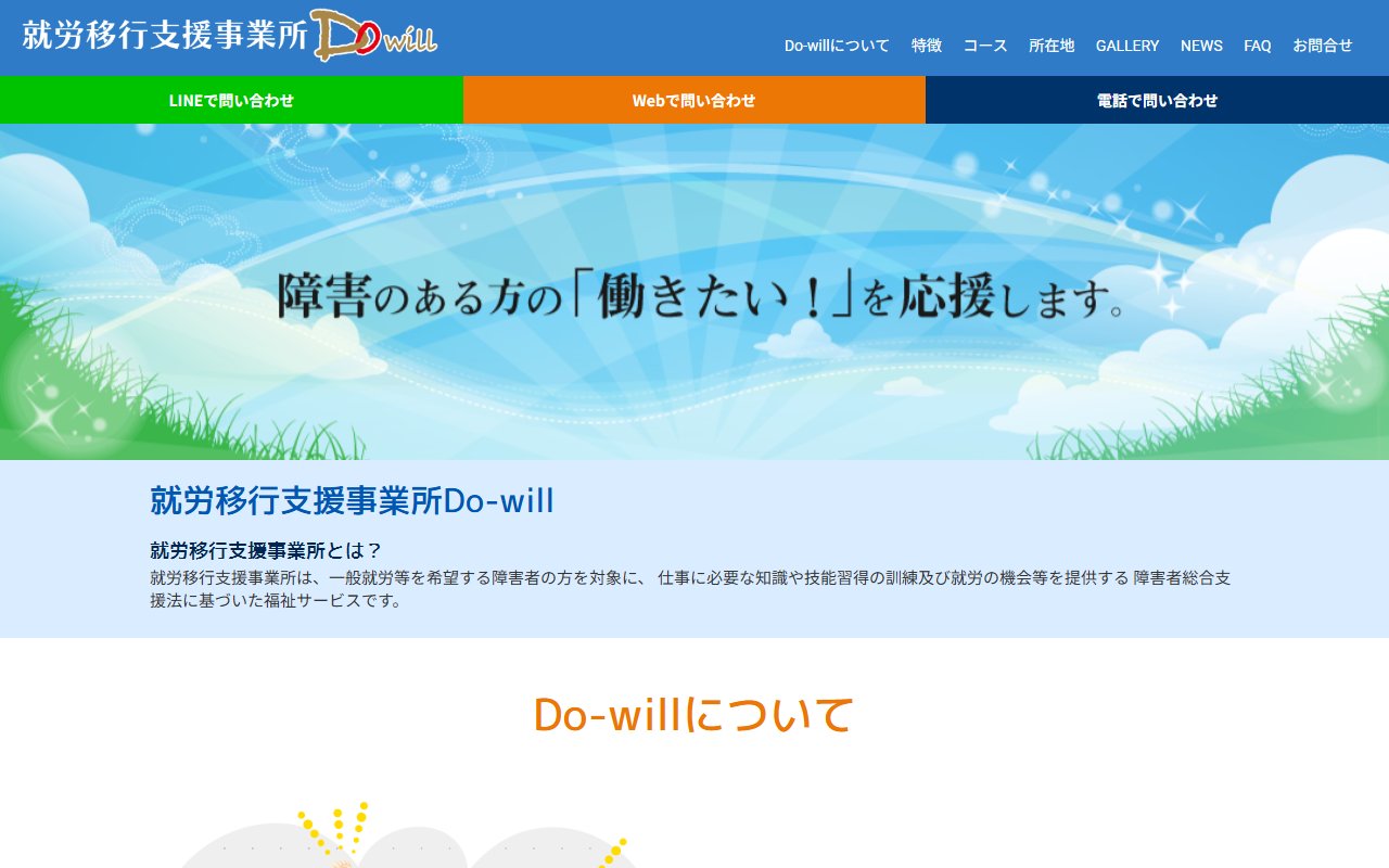 Do−willの公式サイト