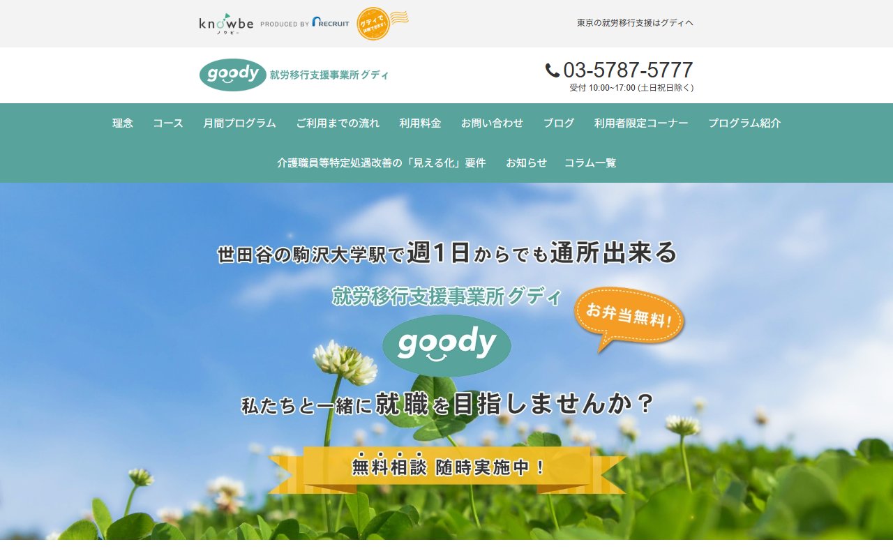 就労移行支援事業所 グディの公式サイト