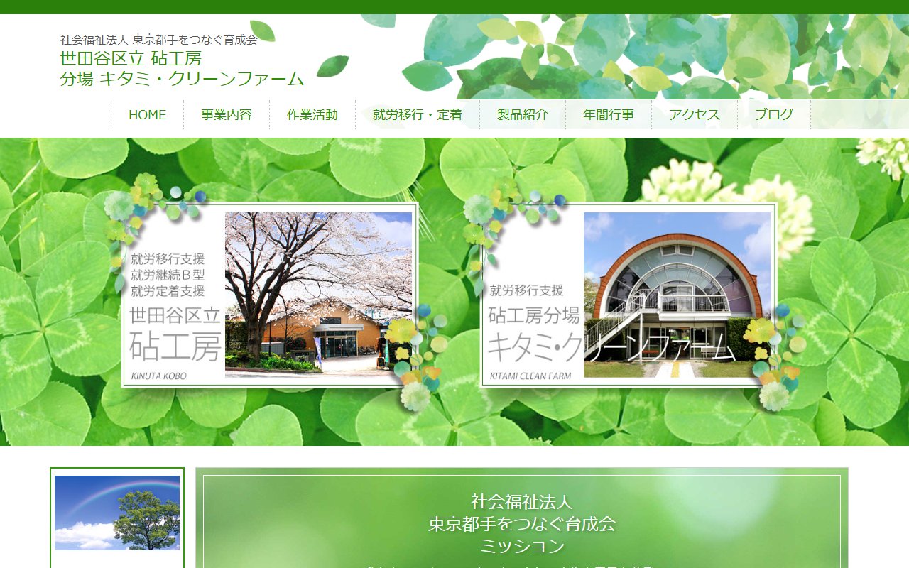 世田谷区立砧工房の公式サイト