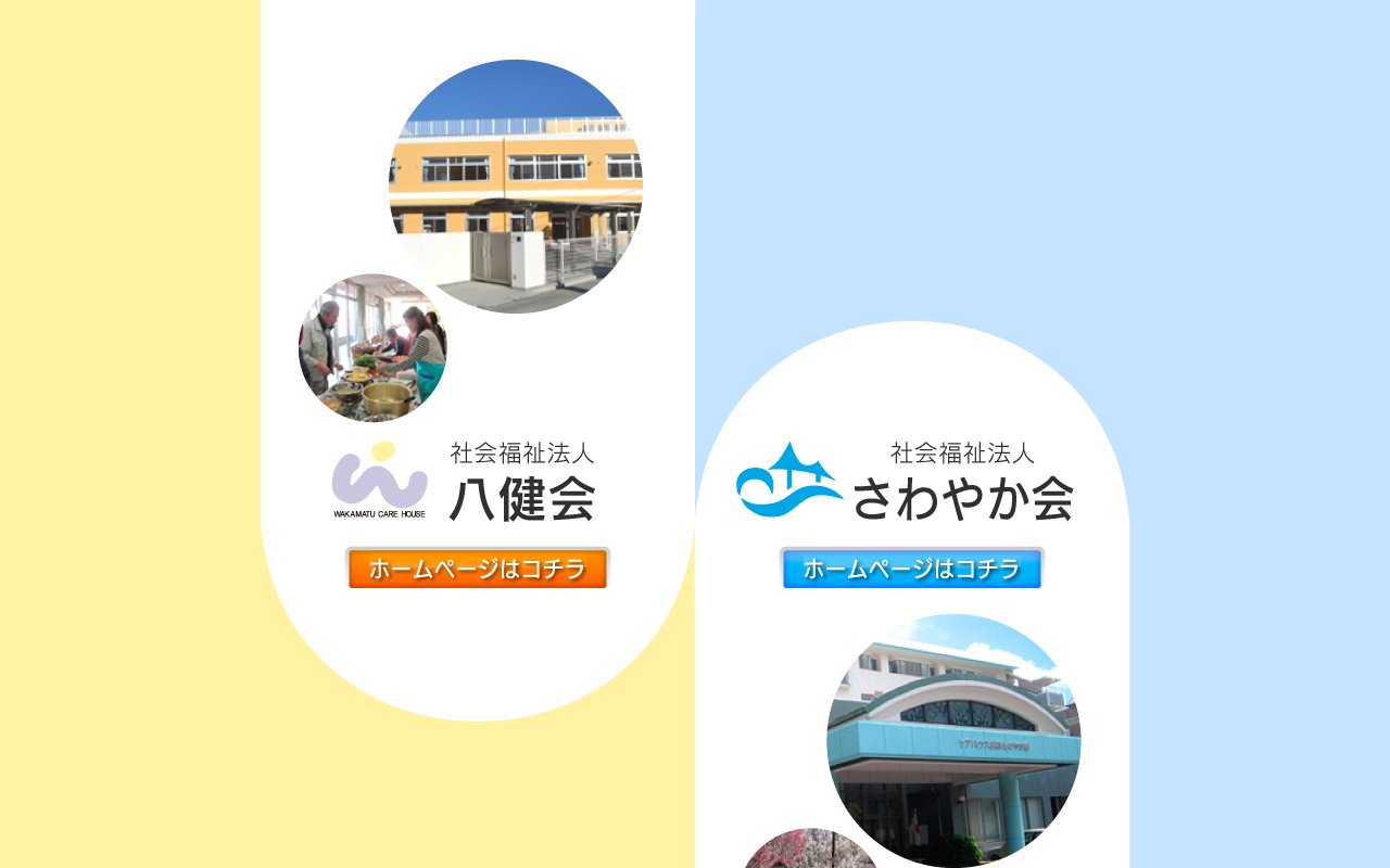 多機能型事業所さわやかはーとあーす世田谷の公式サイト