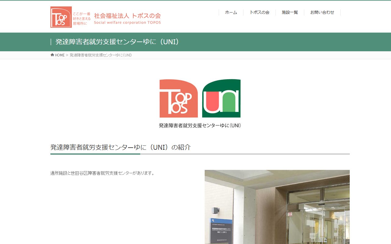 就労支援施設ゆに(UNI)の公式サイト