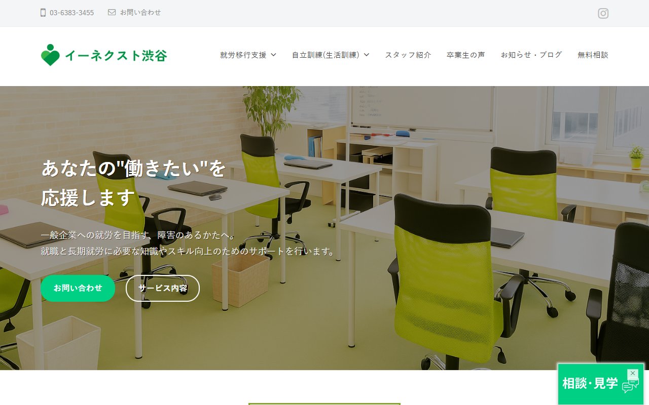 イーネクスト渋谷の公式サイト