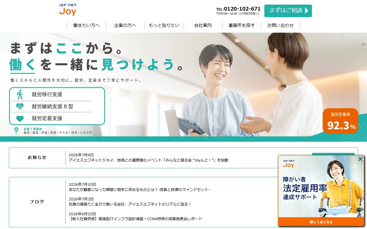 ジョイワークセンター代々木事業所の公式サイト