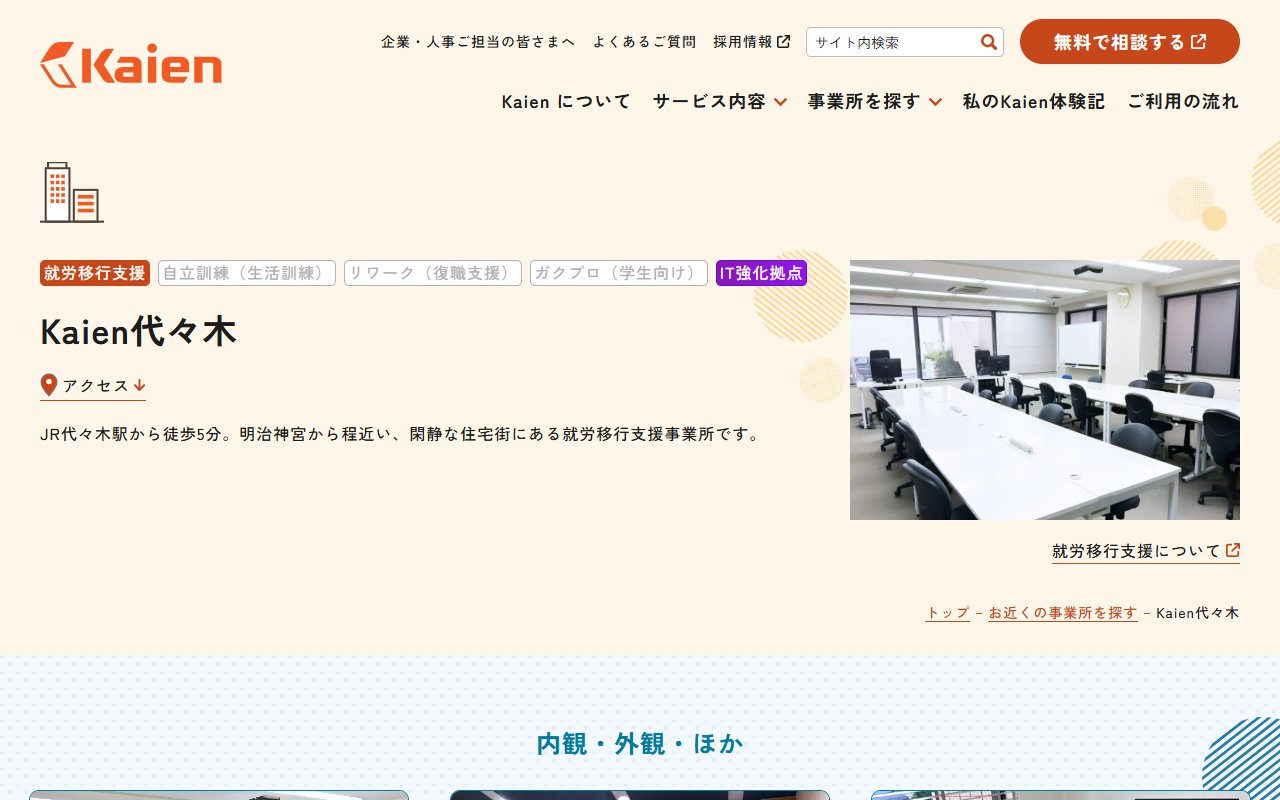 Kaien代々木の公式サイト