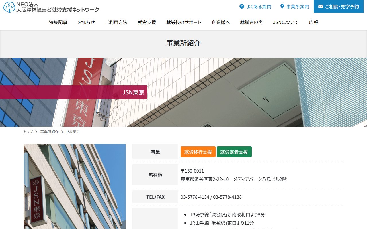 JSN東京の公式サイト
