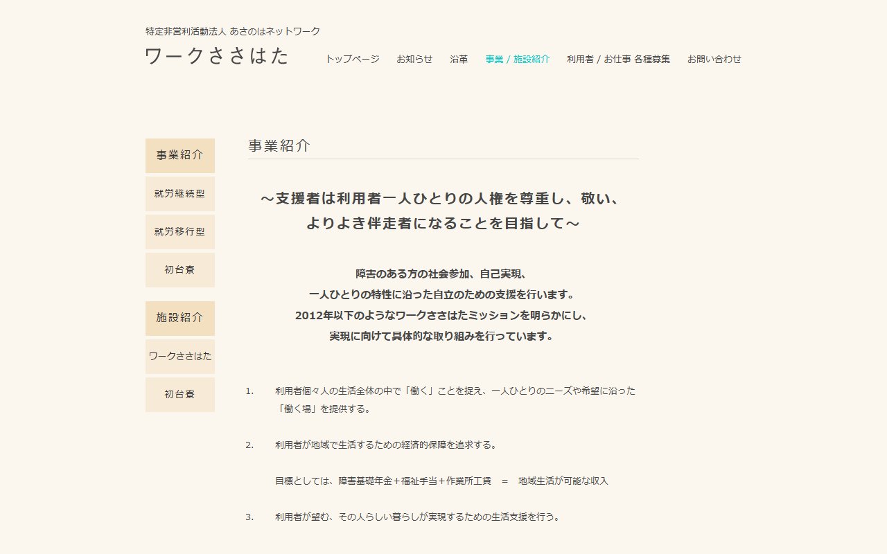 ワークささはたの公式サイト