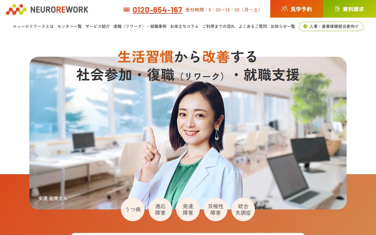 ニューロリワーク 五反田センターの公式サイト