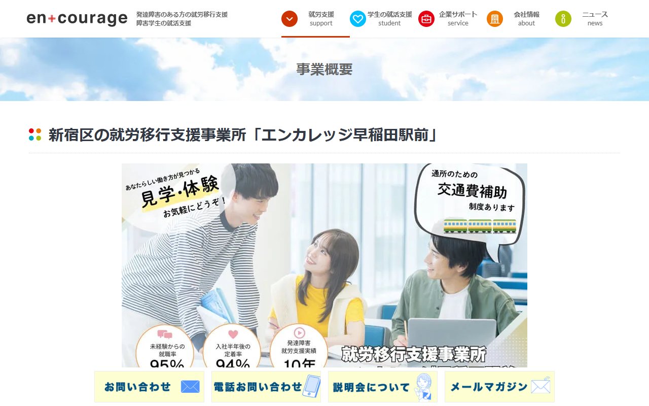 エンカレッジ早稲田駅前の公式サイト