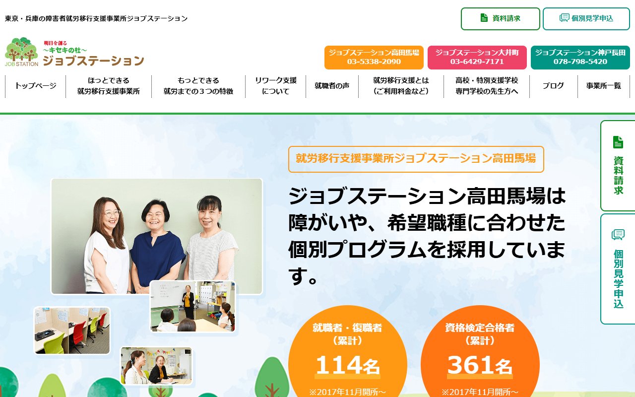 −キセキの杜−ジョブステーション高田馬場の公式サイト