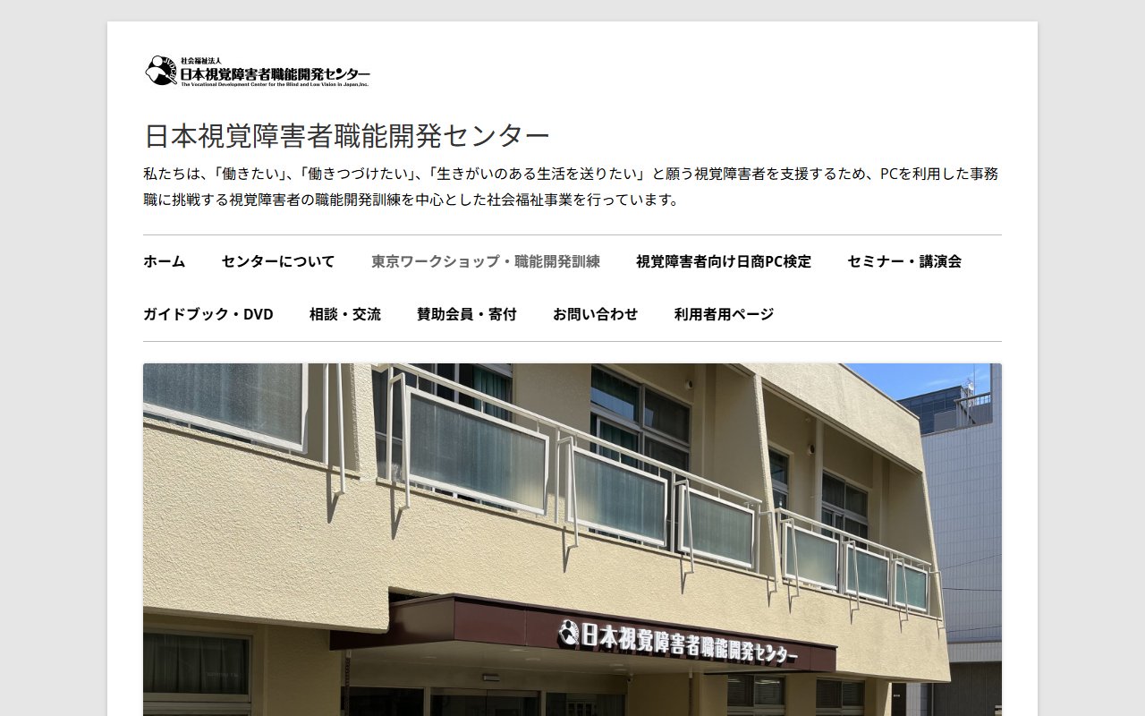 東京ワークショップの公式サイト