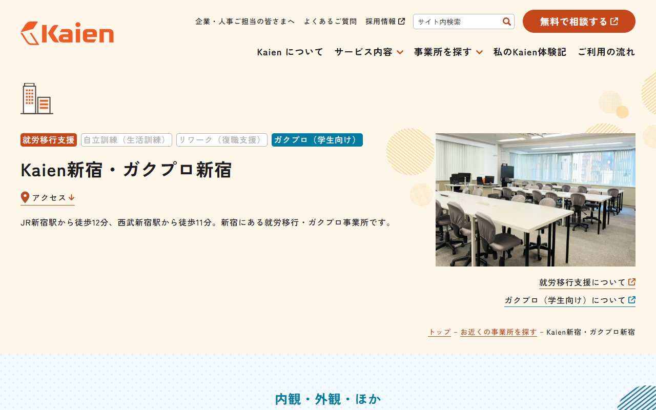 Ｋａｉｅｎ新宿の公式サイト