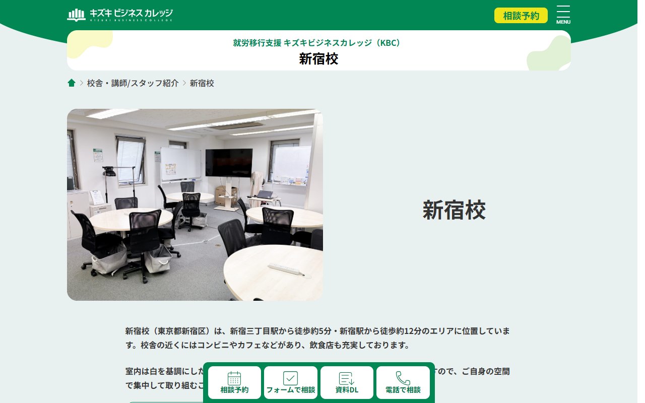 キズキビジネスカレッジ　新宿校の公式サイト
