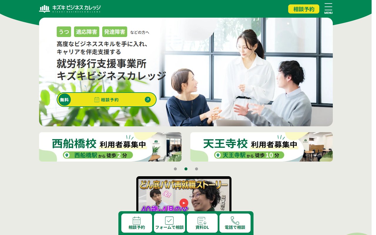 キズキビジネスカレッジの公式サイト