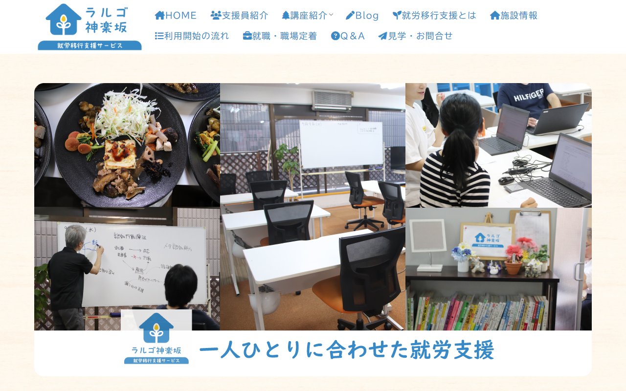 ラルゴ神楽坂の公式サイト