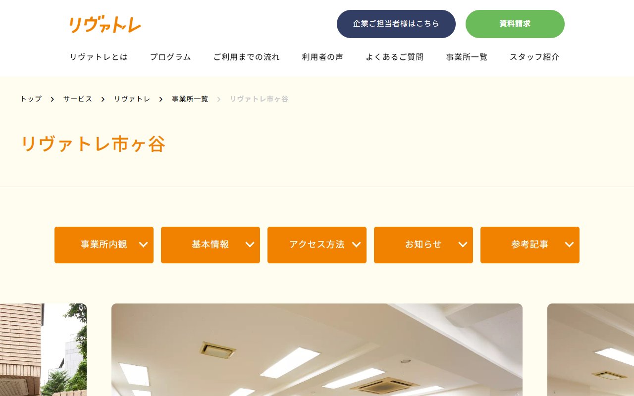 リヴァトレ市ヶ谷の公式サイト