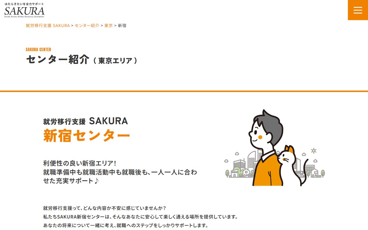 ＳＡＫＵＲＡ新宿センターの公式サイト