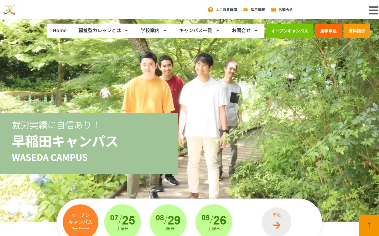 ゆたかカレッジ早稲田キャンパスの公式サイト