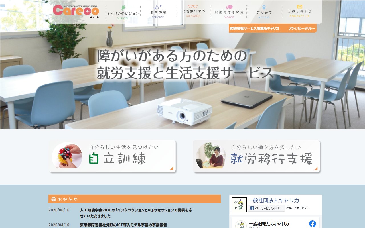 キャリカ 草加の公式サイト