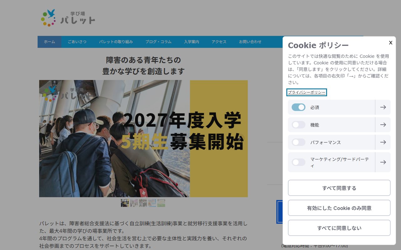 学び場 パレットの公式サイト