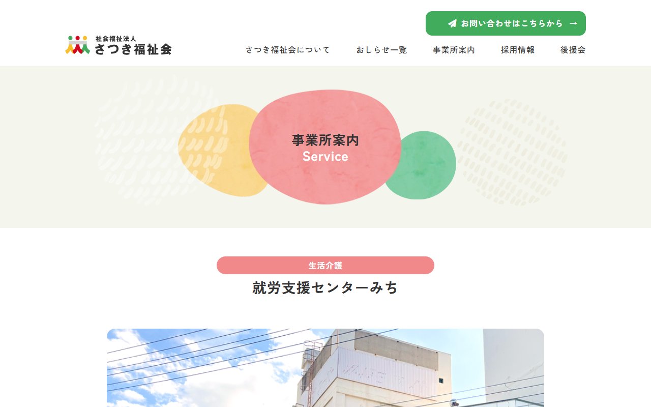 就労支援センターみちの公式サイト