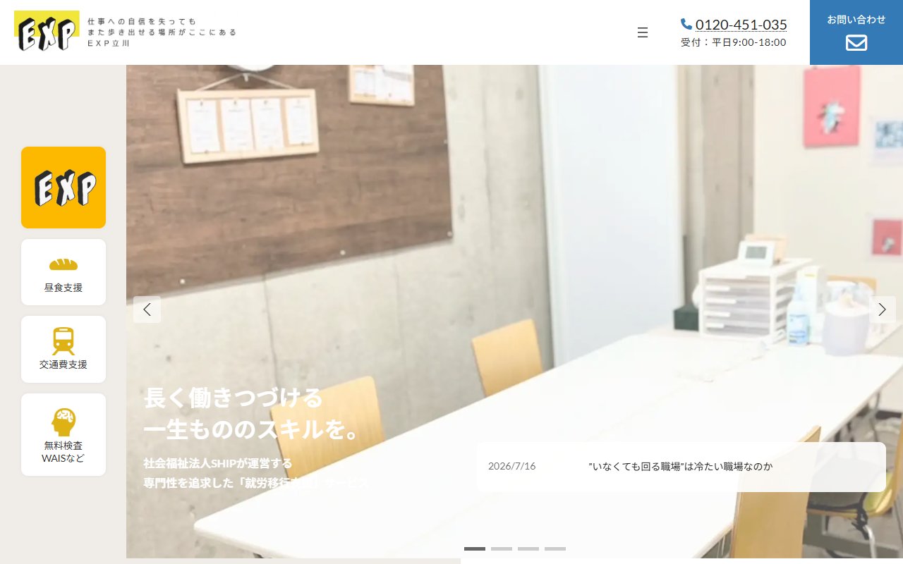 EXP立川の公式サイト