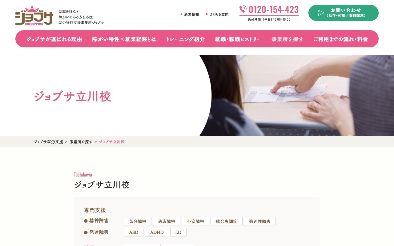 ジョブサ立川校の公式サイト