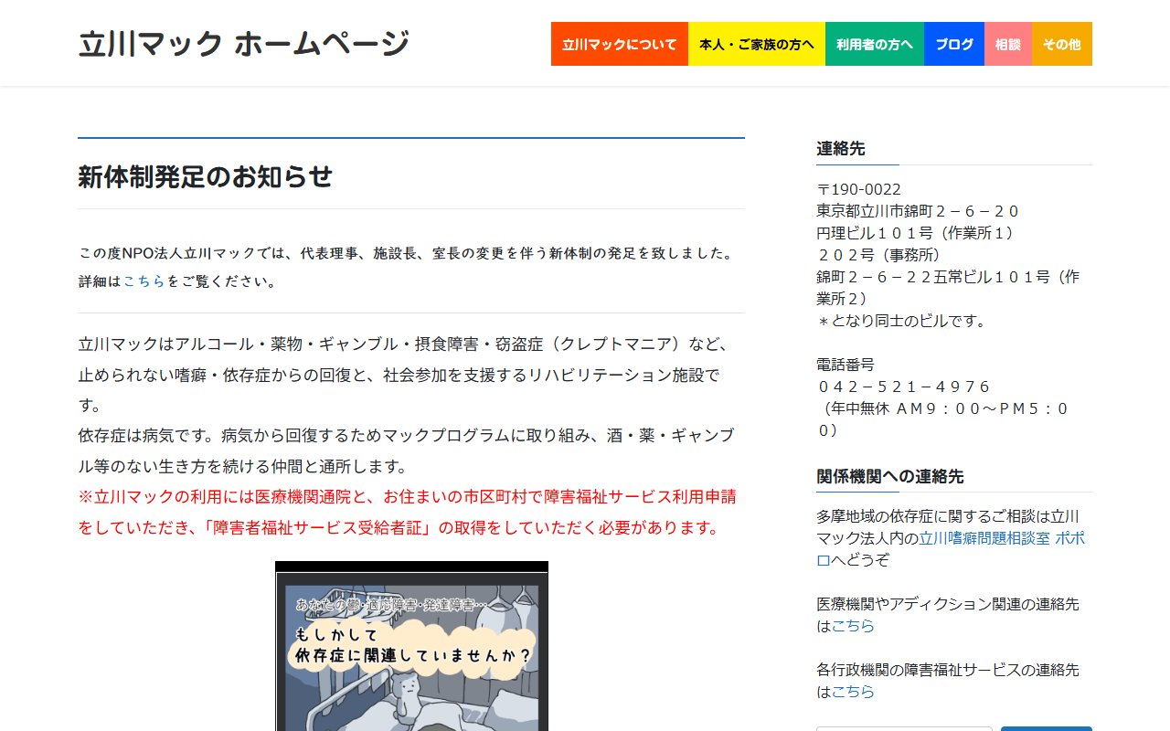 立川マックの公式サイト