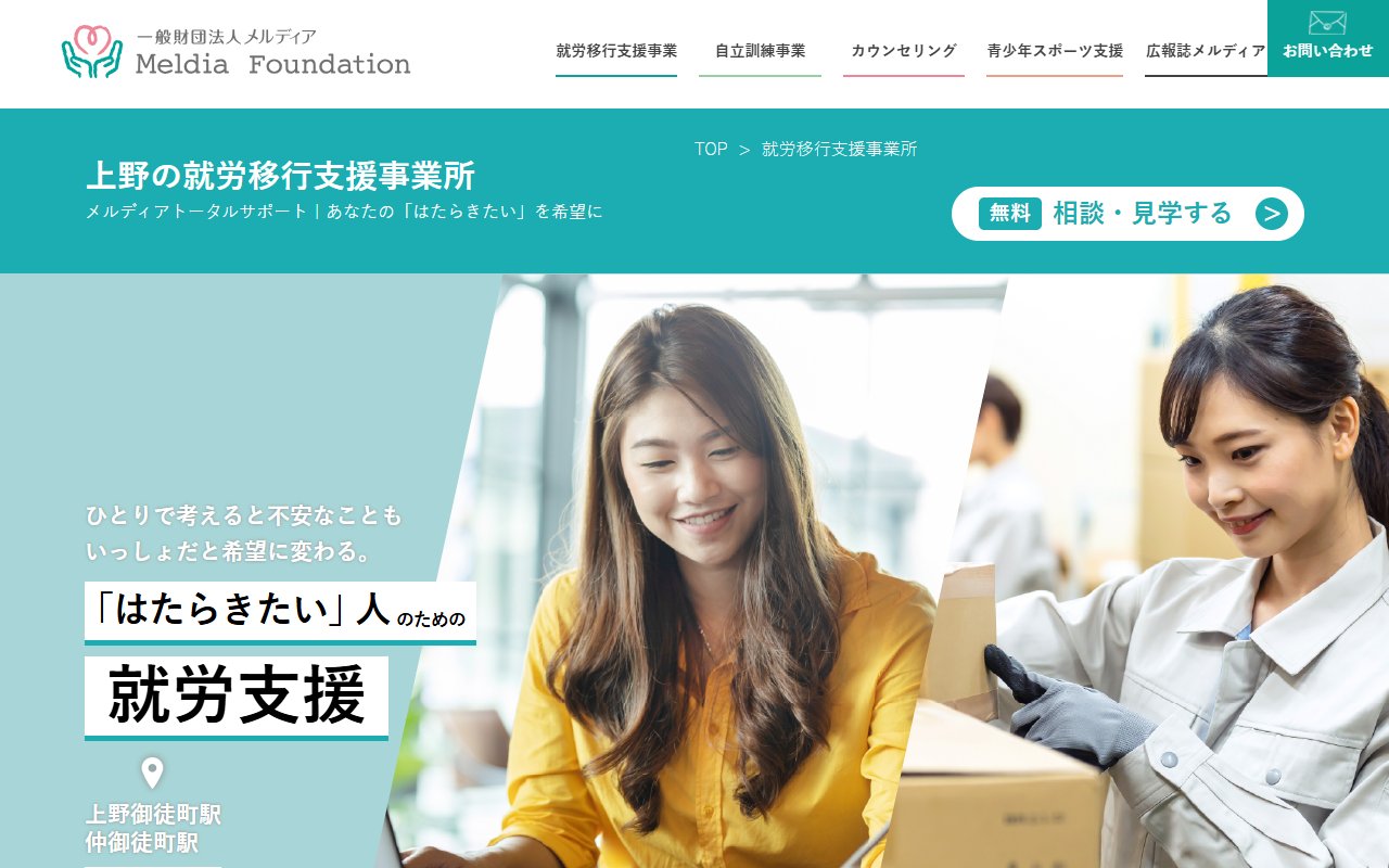 メルディアトータルサポート上野の公式サイト