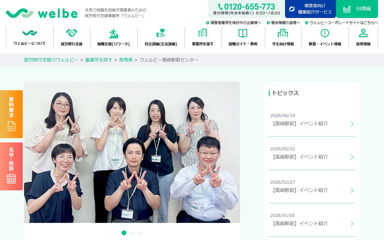 ウェルビー高崎駅前センターの公式サイト
