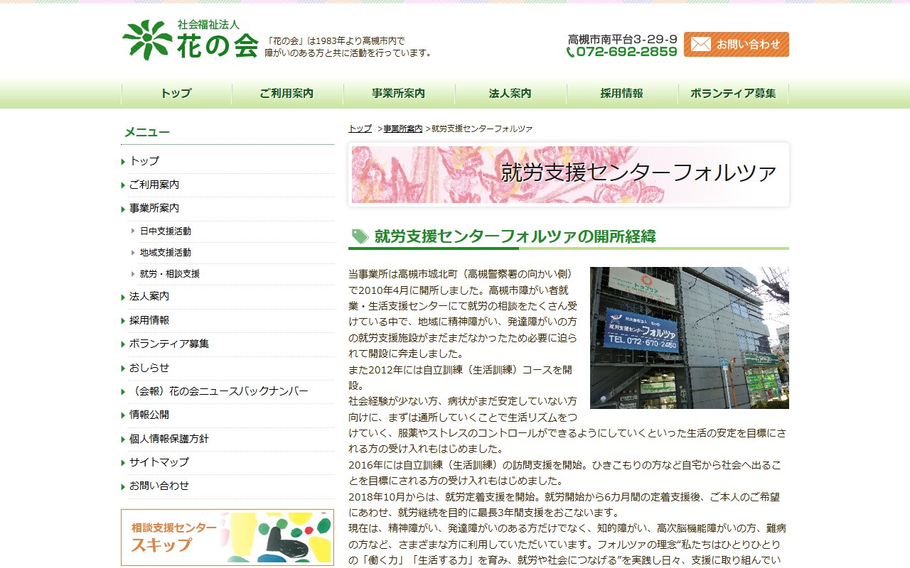 就労支援センター フォルツァの公式サイト