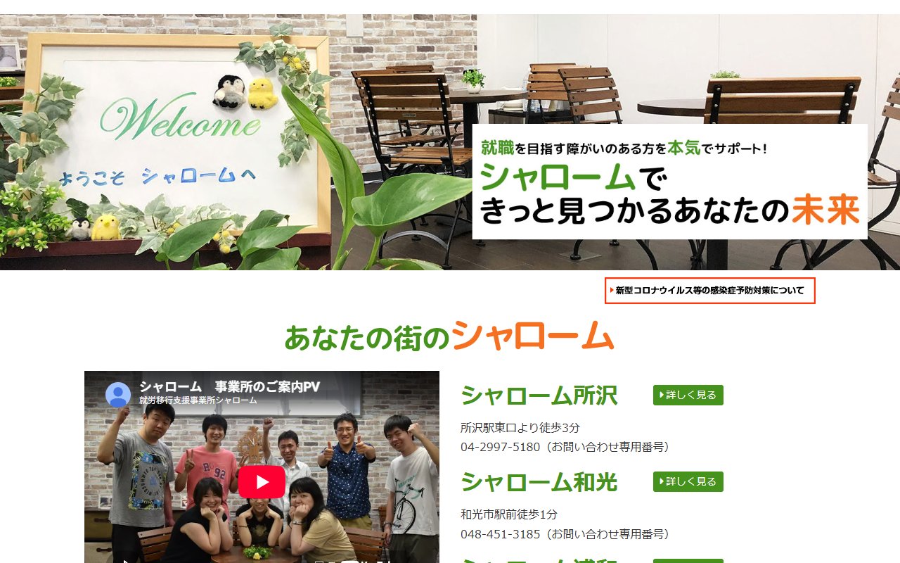シャローム所沢の公式サイト