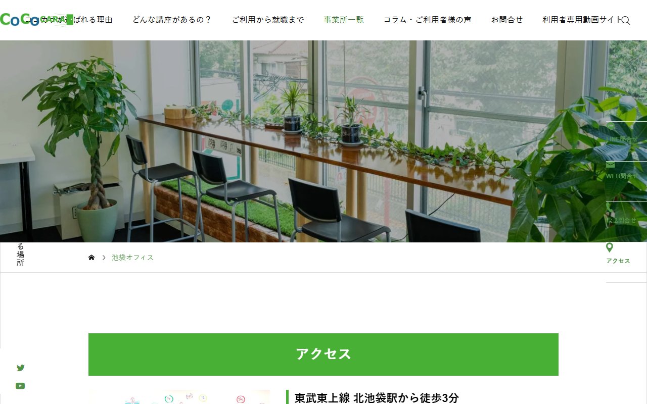 就労移行支援事業所COCOCARAの公式サイト