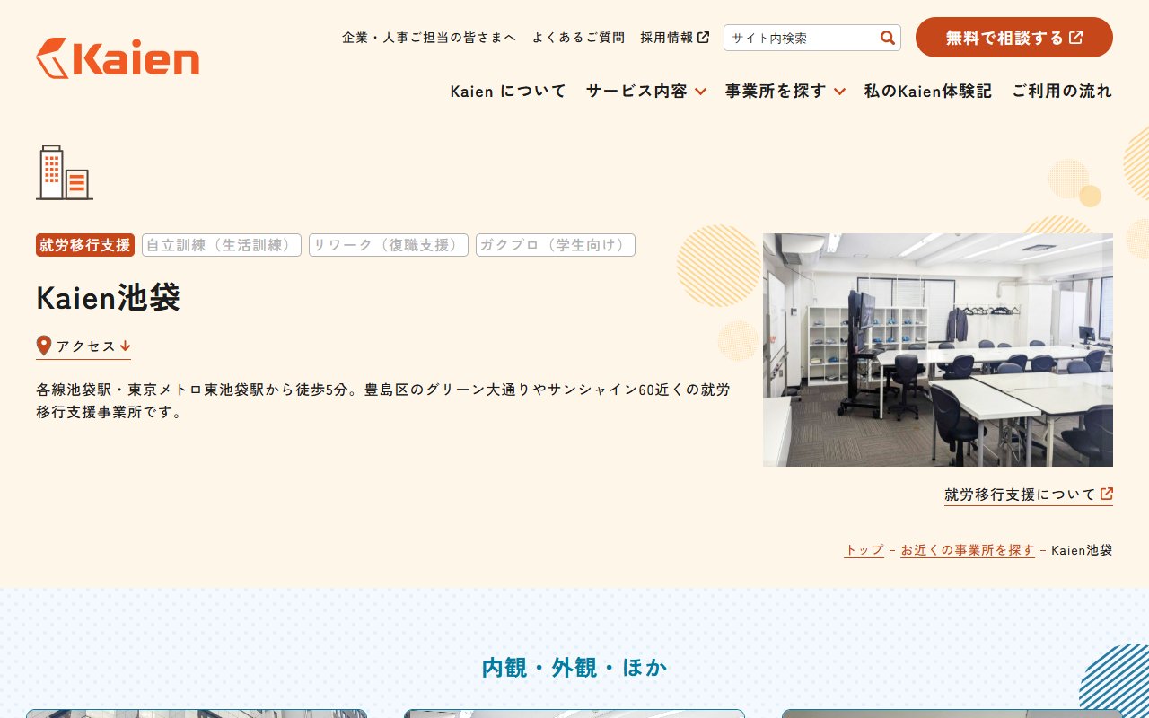 Kaien池袋の公式サイト