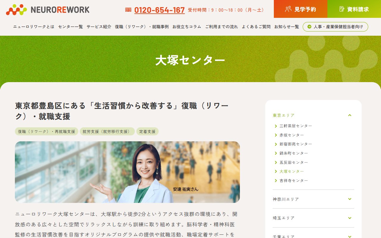 ニューロリワーク 大塚センターの公式サイト
